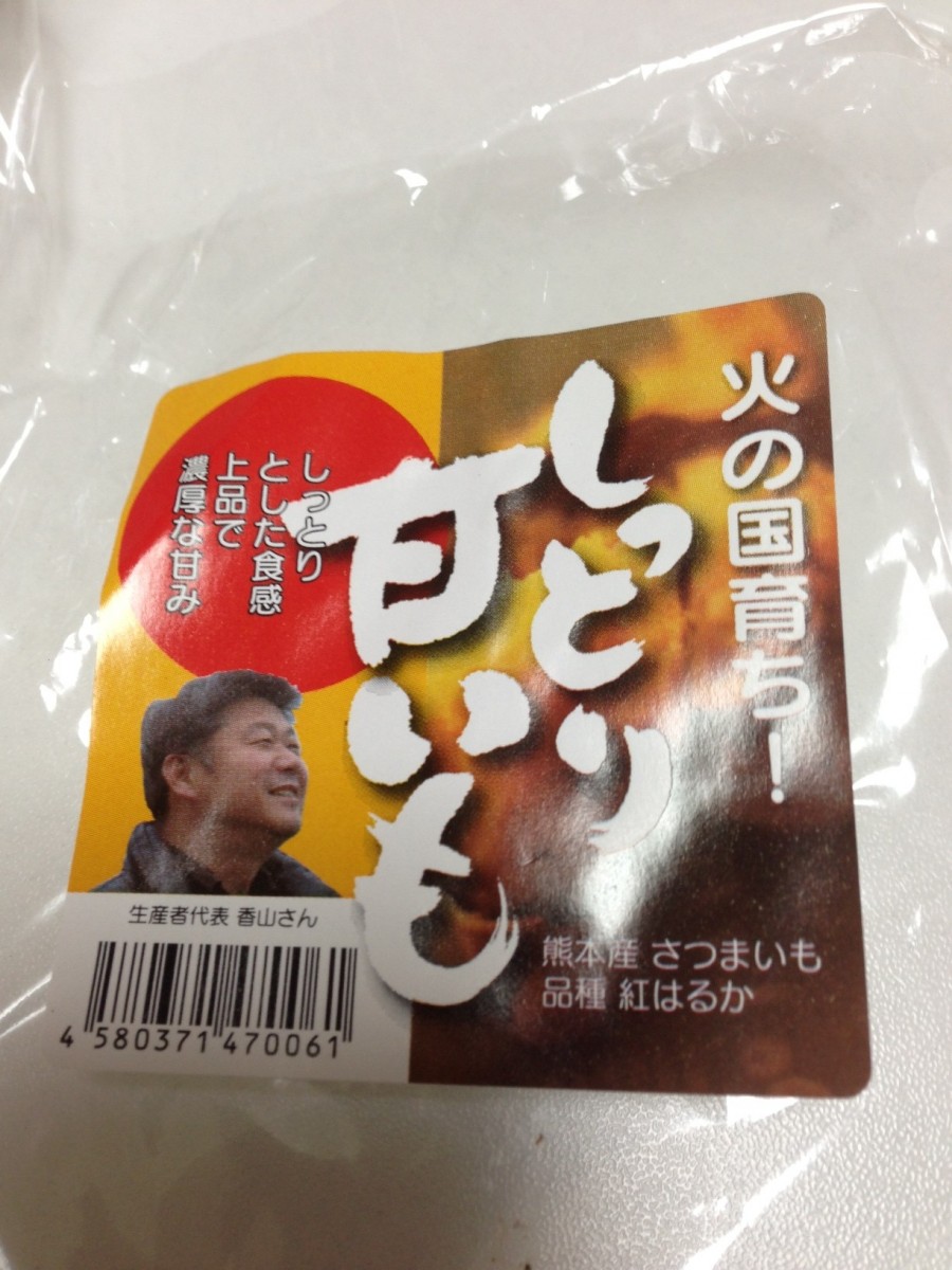 ご協力いただいたお芋様（火の国育ちしっとり甘いも）