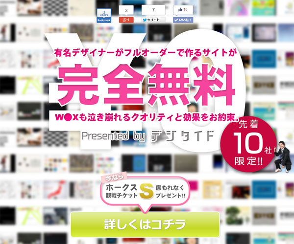 エイプリルフール特設サイトトップ「制作料完全無料」