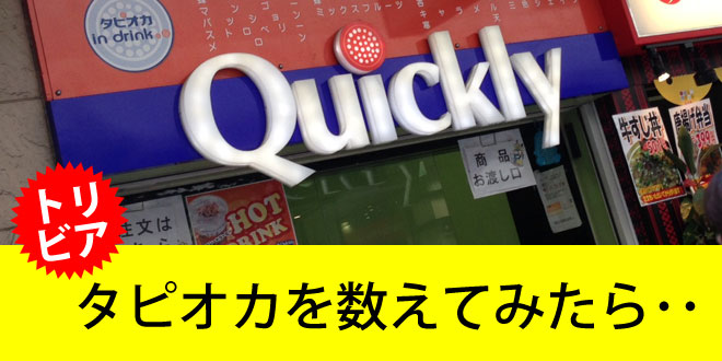 Quickly天神店店頭