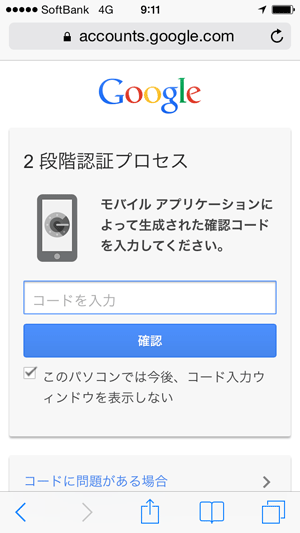 Google2段階認証用iPhoneアプリ