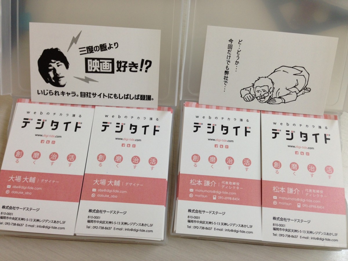 出来上がってきた名刺