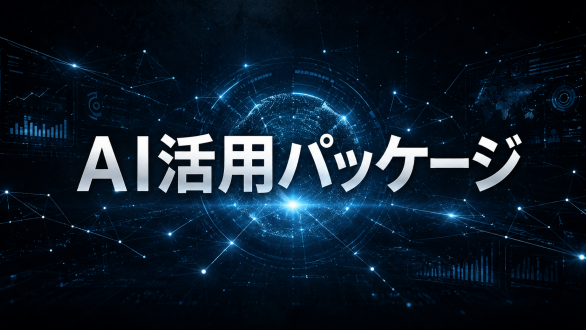 ai_package