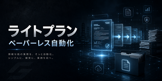 ライトプラン